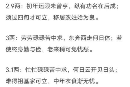 男版称骨算命白话详解