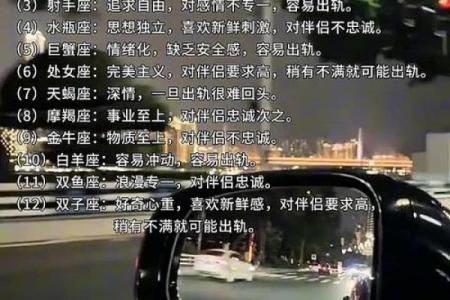 小心！12星座的出轨预警来袭！