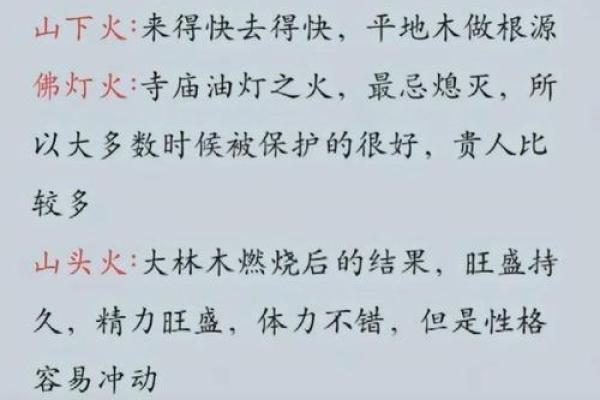 纳音八字