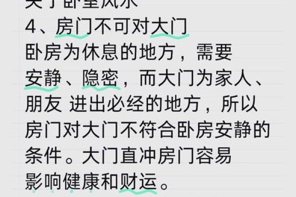 影响夫妻间感情的家居风水隐患