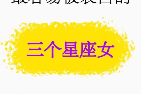 女人嫁哪个星座最好呢