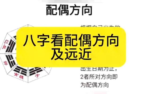 教你八字看配偶方向、远近、属相秘诀