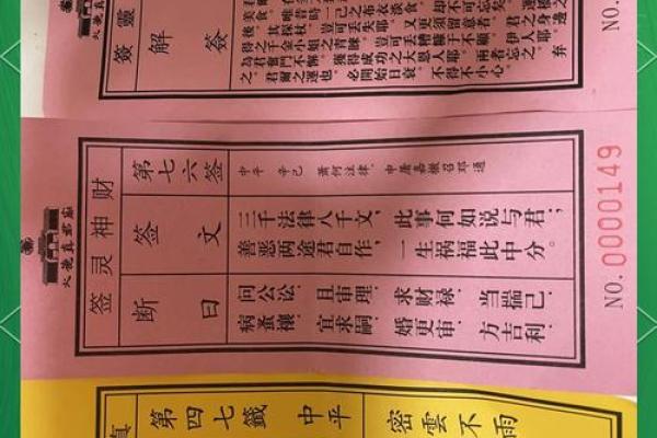 寺庙灵签图片 寺庙灵签图片