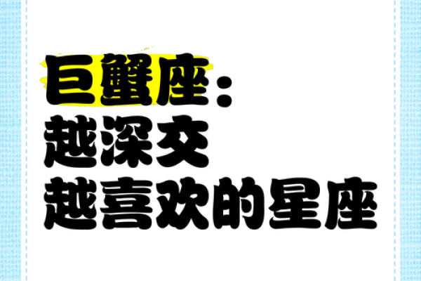 巨蟹座跟哪个星座友情最好呀 巨蟹座跟哪个星座友情最好呀