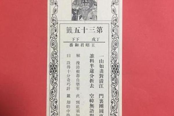 关帝求财观音求福灵签 关帝求财观音求福灵签