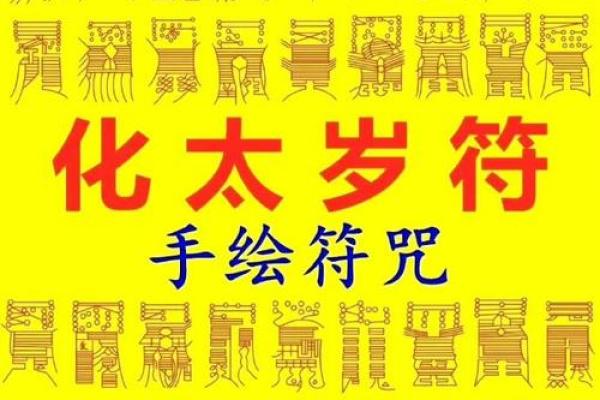 八字太岁 八字太岁