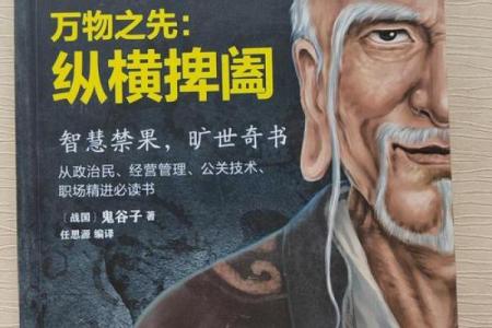 鬼谷子算命来源于什么