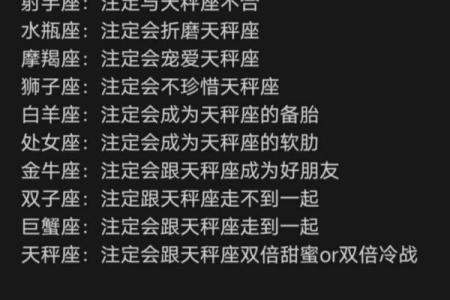 哪个星座最合天秤座眼缘?