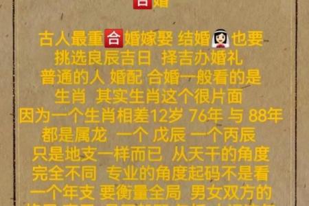 八字同步