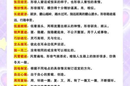 以八字开头的成语