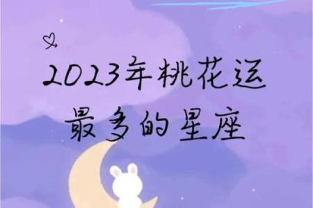 10月桃花运好星座