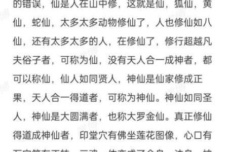 民间的大仙儿算命
