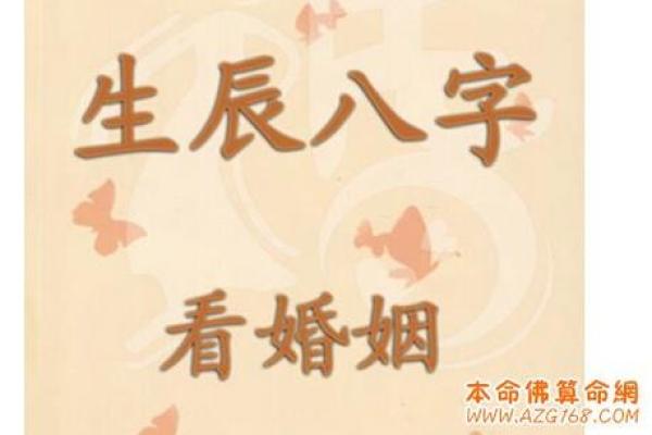 算命生辰八字婚姻 八字算命婚姻真相 算命生辰八字婚姻 八字算命婚姻真相