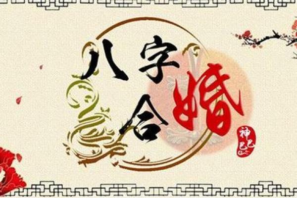 结婚一定要合八字么 不合可以吗 结婚一定要合八字么 不合可以吗