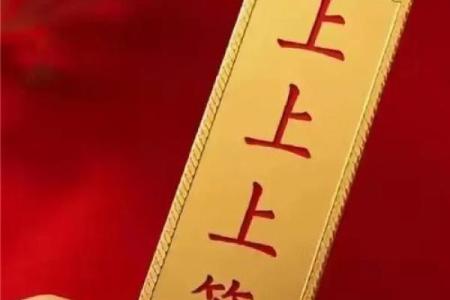 求子发财灵签