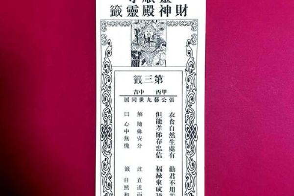 关帝灵签1-100签详解 关帝灵签1-100签详解