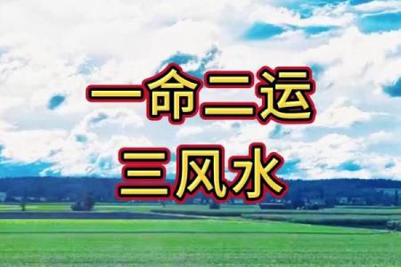 风水本质是什么?知道改命不难