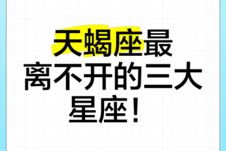 天蝎座适合跟什么样的星座在一起生活