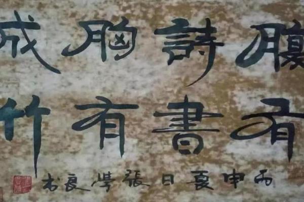 张学良八字 张学良八字
