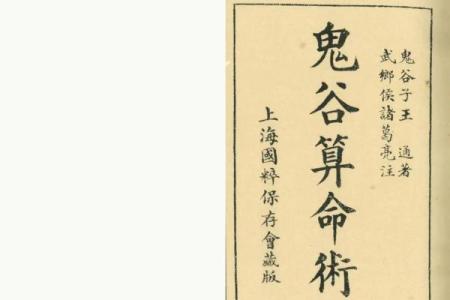 算命国学经典