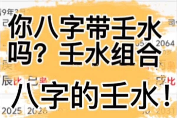 八字是水的字