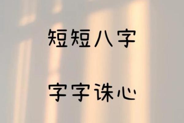 八字睿字 八字睿字