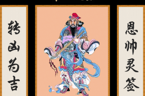 财神爷抽签灵签十六签