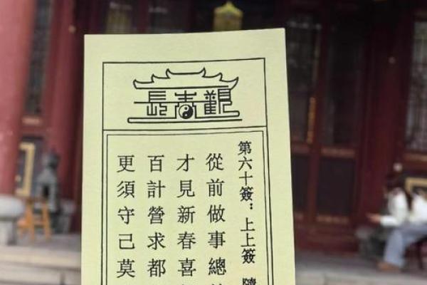 观音灵签90签详解姻缘