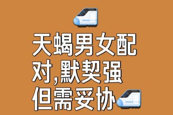 上升天蝎男和哪个上升星座合适