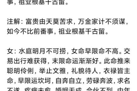 袁天罡男女称骨算命:三两五钱命运详解