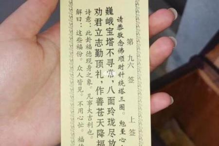 观世音菩萨灵签第80签