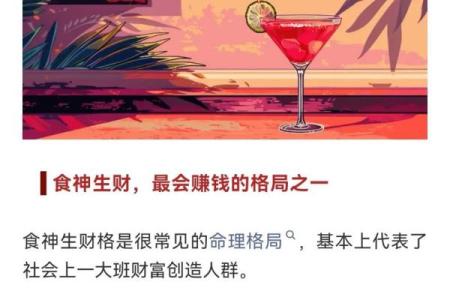 八字-论食神生财取运