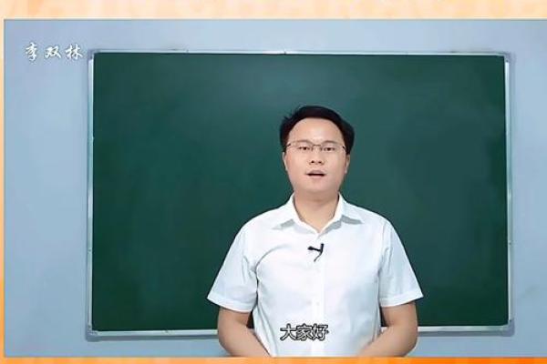李双林八字格局讲解 李双林八字格局讲解