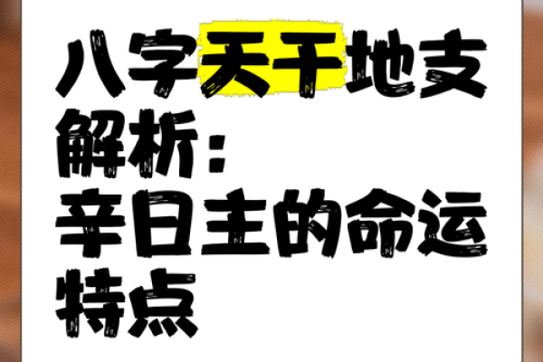 日主：八字中的本我力量