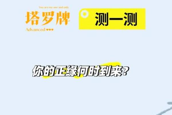塔罗牌免费测试正缘，塔罗牌免费测试占卜正缘？