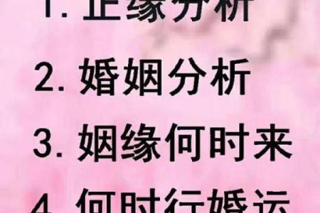 注定爱情曲折的八字