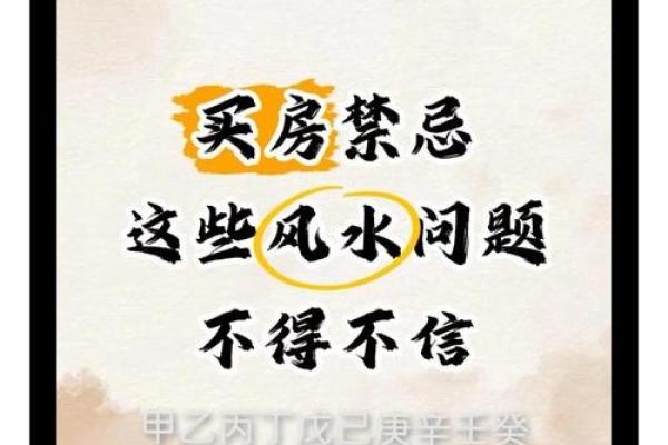 买房看风水要注意的关键五点 买房看风水要注意的关键五点