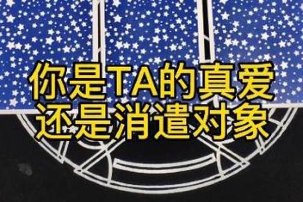 塔罗测试你容易因为什么而错过属于你的真爱? 塔罗测试你容易因为什么而错过属于你的真爱?