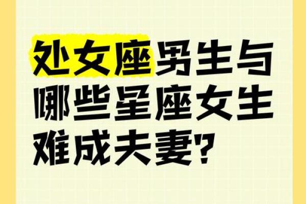 处女座男和什么星座最配 处女座男和哪个星座最匹配