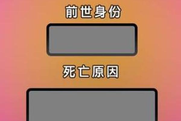 测试前世的死因  测自己的前世 测试前世的死因  测自己的前世