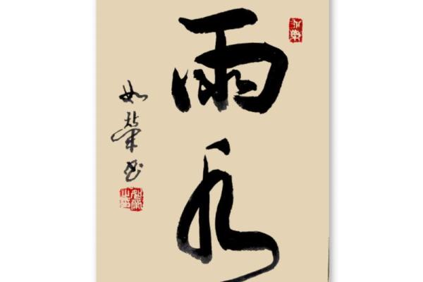 风水财_下雨算流水生财吗