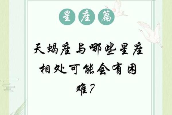 天蝎座和什么星座最般配 天蝎座和什么星座最不配-