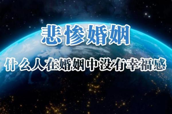 什么样的八字没有婚姻