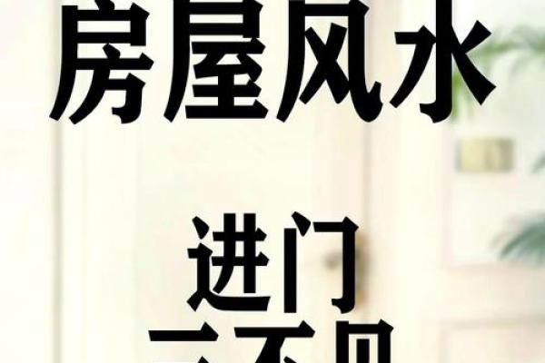 三大家居风水禁忌，不可不知晓