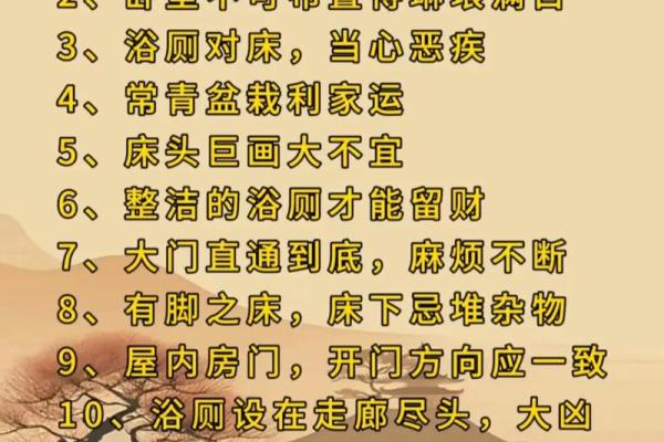 三大家居风水禁忌，不可不知晓