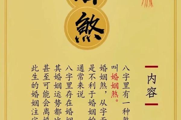 如何确定命犯驳婚煞八字犯婚姻煞怎么办