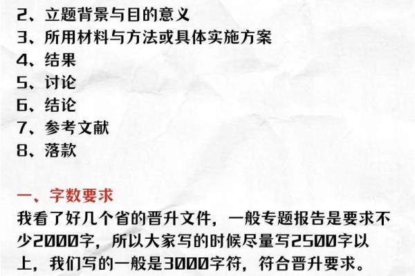 八字晋升主题,晋升标题怎么写