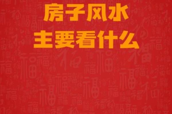 不可忽略的房屋风水 不可忽略的房屋风水