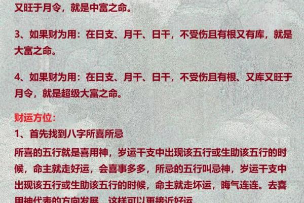 八字绝密知识 断命口诀
