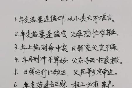 八字口诀：平派八字命理金口诀